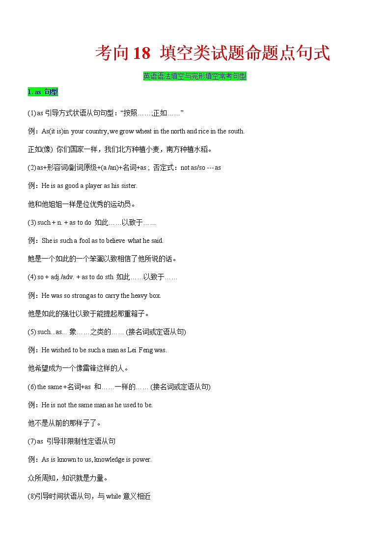 (新高考)高考英语二轮复习课时精炼考向18 填空类试题命题点句式(原卷版)第1页