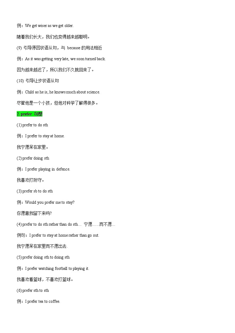 (新高考)高考英语二轮复习课时精炼考向18 填空类试题命题点句式(原卷版)第2页