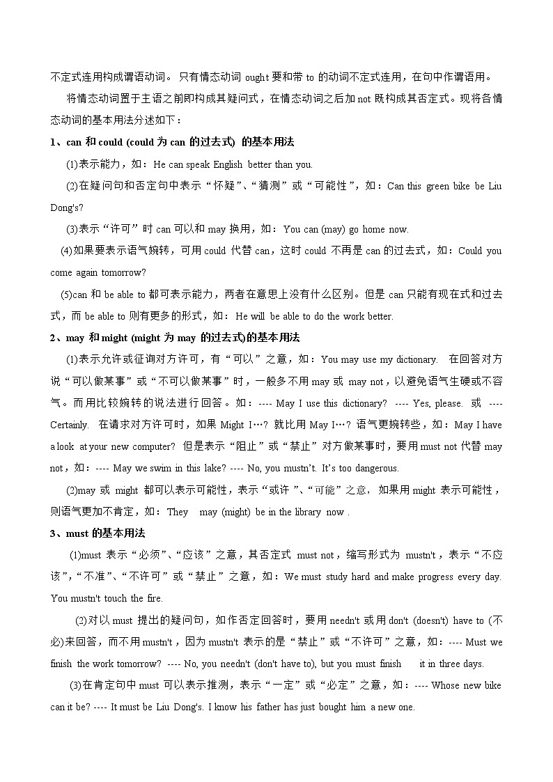(新高考)高考英语二轮复习课时精炼考向10 情态动词(虚拟语气)(原卷版)第2页