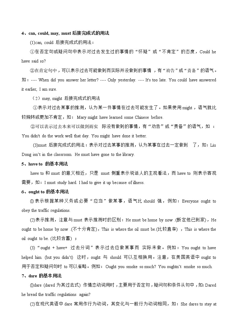 (新高考)高考英语二轮复习课时精炼考向10 情态动词(虚拟语气)(解析版)第3页