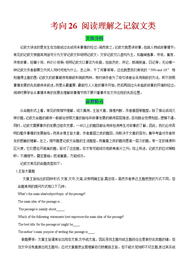(新高考)高考英语二轮复习课时精炼考向26 阅读理解之记叙文类(原卷版)第1页