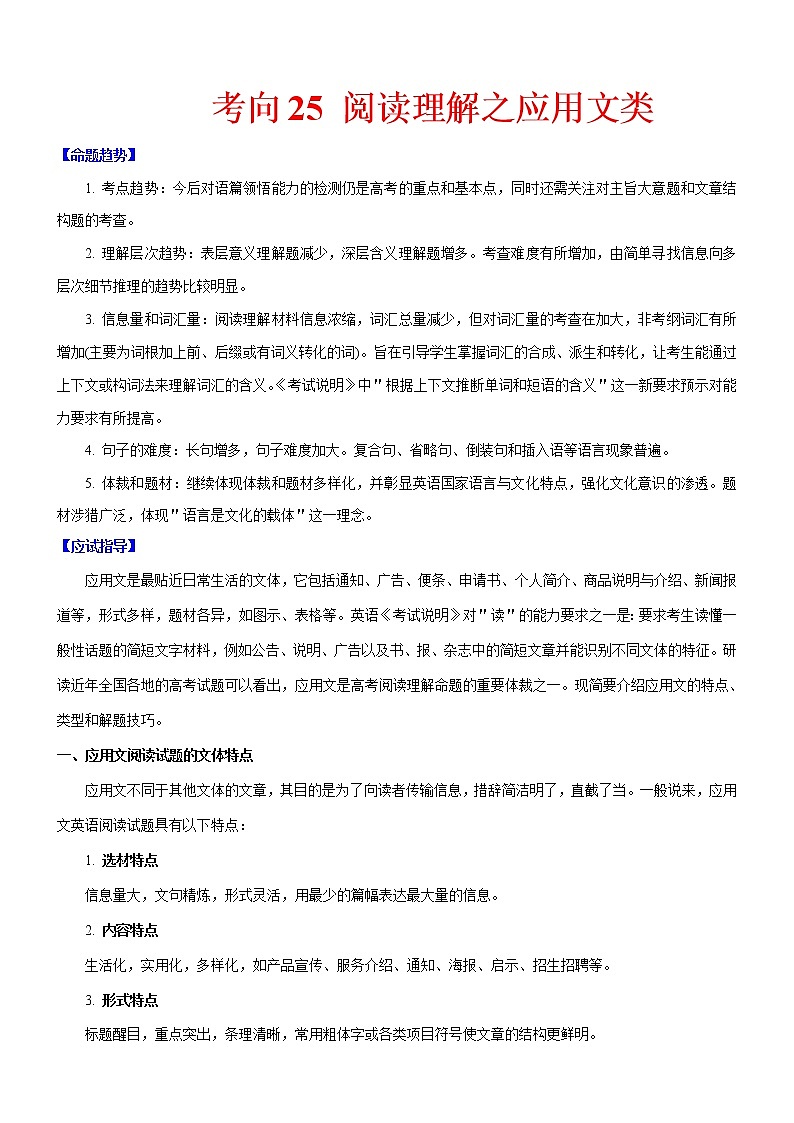 (新高考)高考英语二轮复习课时精炼考向25 阅读理解之应用文类(2份打包，解析版+原卷版)01