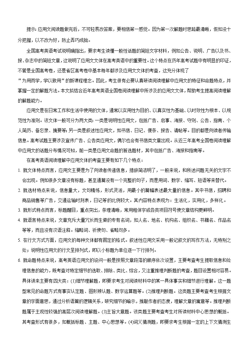 (新高考)高考英语二轮复习课时精炼考向25 阅读理解之应用文类(2份打包，解析版+原卷版)03