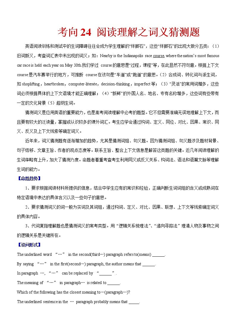 (新高考)高考英语二轮复习课时精炼考向24 阅读理解之词义猜测题(2份打包，解析版+原卷版)01