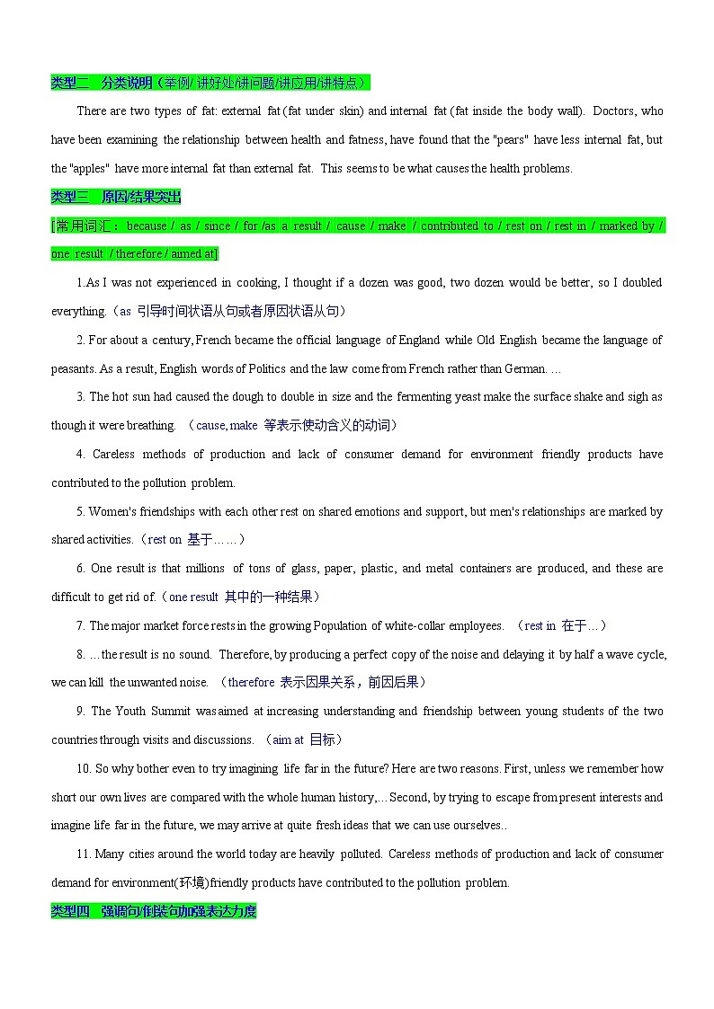 (新高考)高考英语二轮复习课时精炼考向19 阅读理解命题来源句式(原卷版)第2页