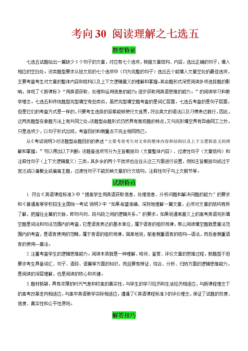 (新高考)高考英语二轮复习课时精炼考向30 阅读理解之七选五(解析版)第1页