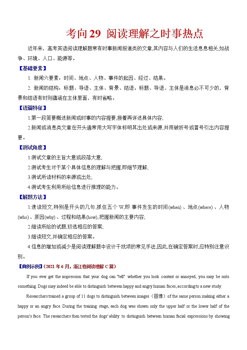 (新高考)高考英语二轮复习课时精炼考向29 阅读理解之时事热点(解析版)第1页
