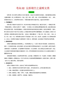 (新高考)高考英语二轮复习课时精炼考向32 完形填空之说明文类(2份打包，解析版+原卷版)