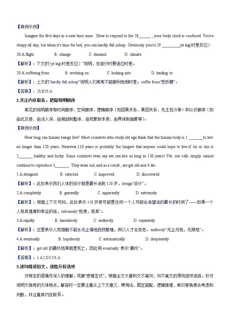 (新高考)高考英语二轮复习课时精炼考向32 完形填空之说明文类(原卷版)第3页