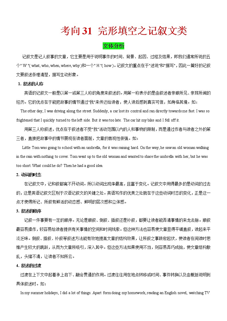 (新高考)高考英语二轮复习课时精炼考向31 完形填空之记叙文类(原卷版)第1页