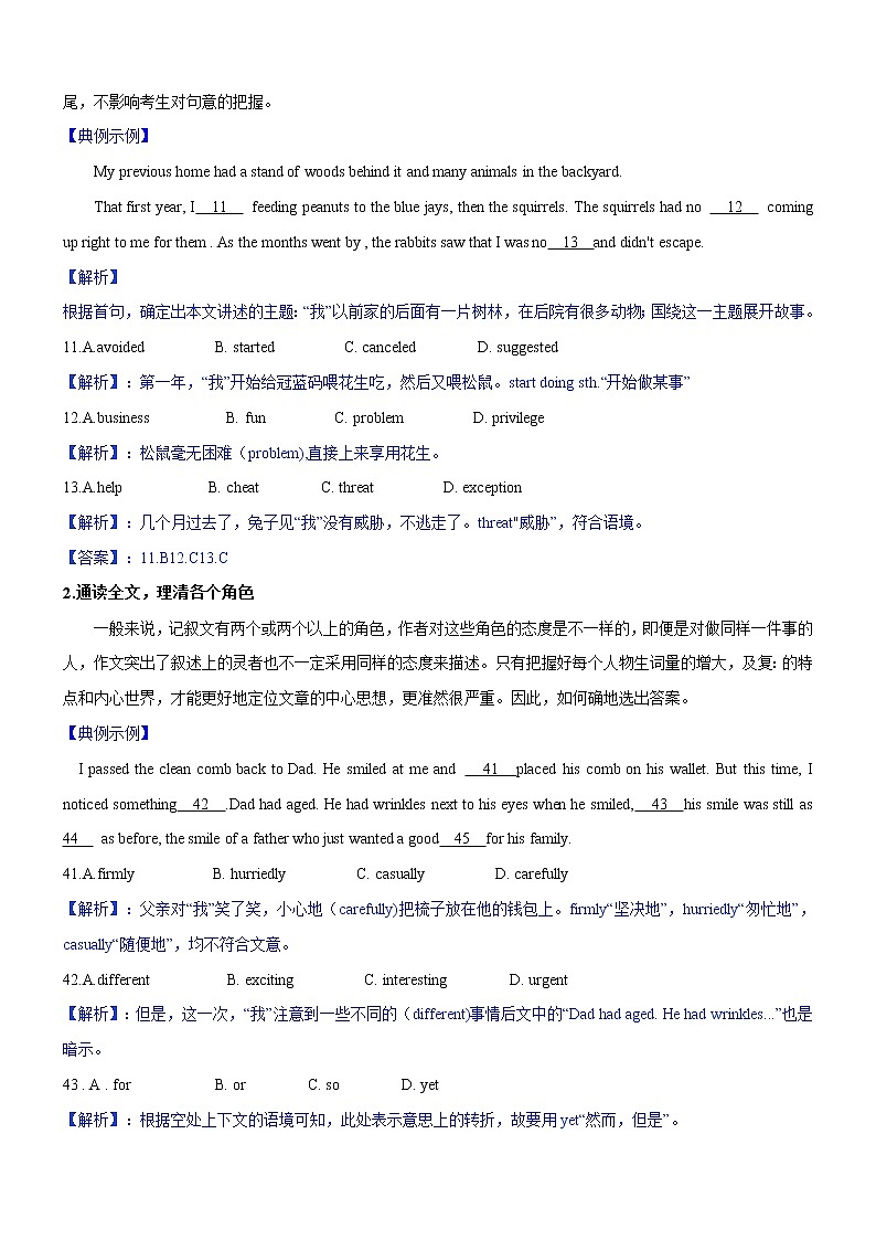 (新高考)高考英语二轮复习课时精炼考向31 完形填空之记叙文类(解析版)第3页