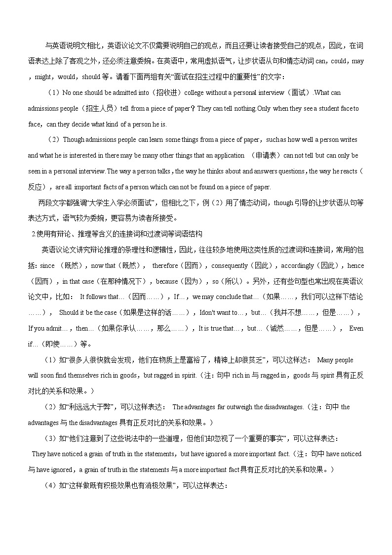 (新高考)高考英语二轮复习课时精炼考向33 完形填空之议论文类(解析版)第2页