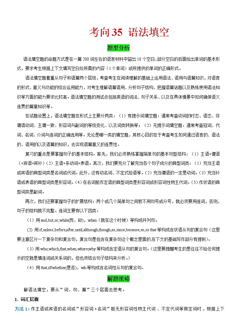 (新高考)高考英语二轮复习课时精炼考向35 语法填空(解析版)第1页