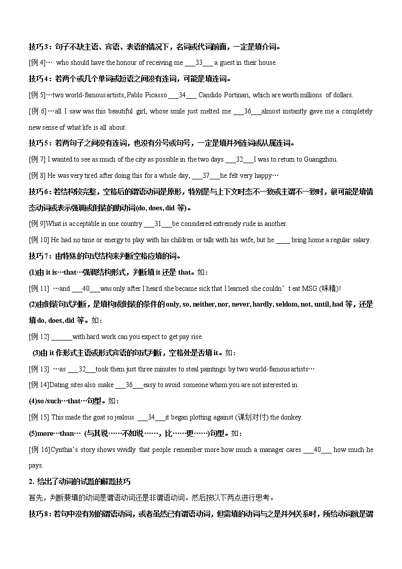 (新高考)高考英语二轮复习课时精炼考向35 语法填空(原卷版)第3页