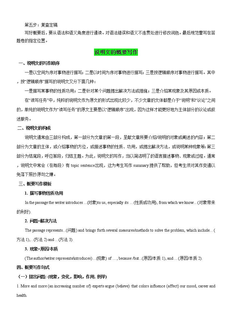 (新高考)高考英语二轮复习课时精炼考向43 概要写作之语篇类型特征分析(解析版)第2页