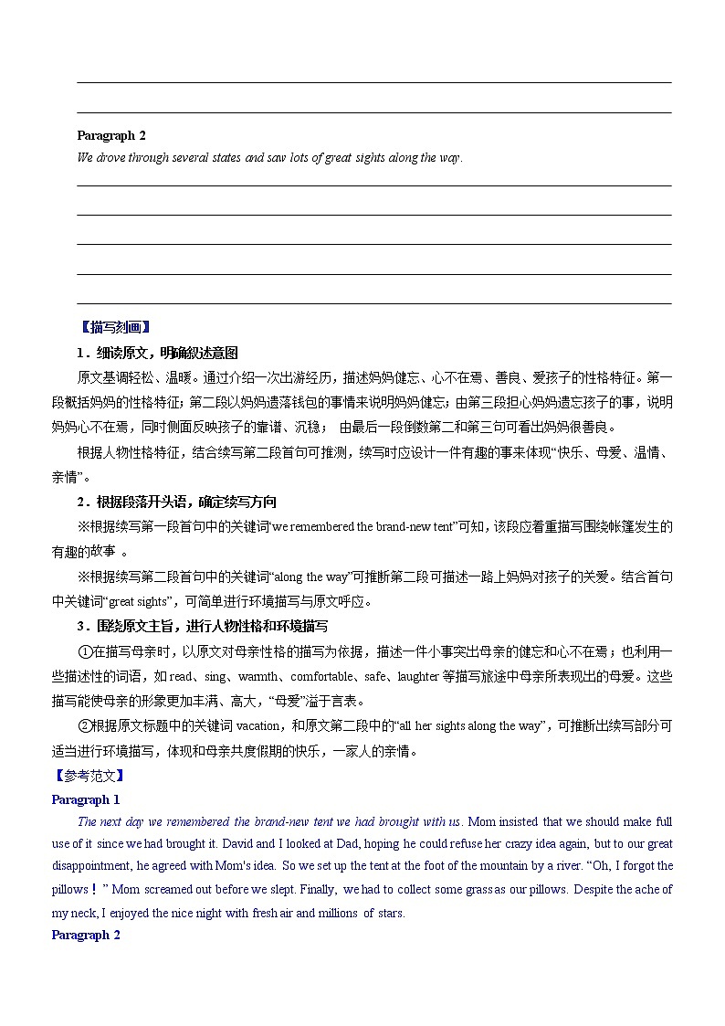 (新高考)高考英语二轮复习课时精炼考向41 读后续写之外貌性格环境描写(解析版)第3页