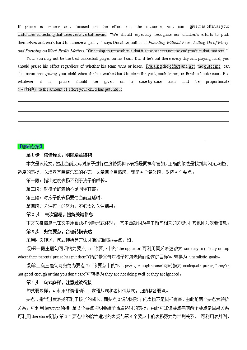 (新高考)高考英语二轮复习课时精炼考向45 概要写作之三步优化语言表达(原卷版)第2页