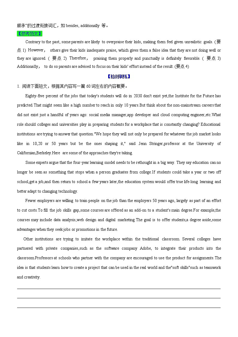 (新高考)高考英语二轮复习课时精炼考向45 概要写作之三步优化语言表达(解析版)第3页