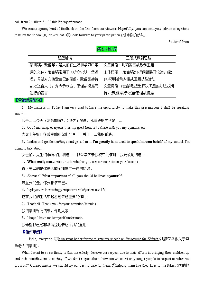 (新高考)高考英语二轮复习课时精炼考向47 应用文写作之通知和演讲或致辞(解析版)第2页