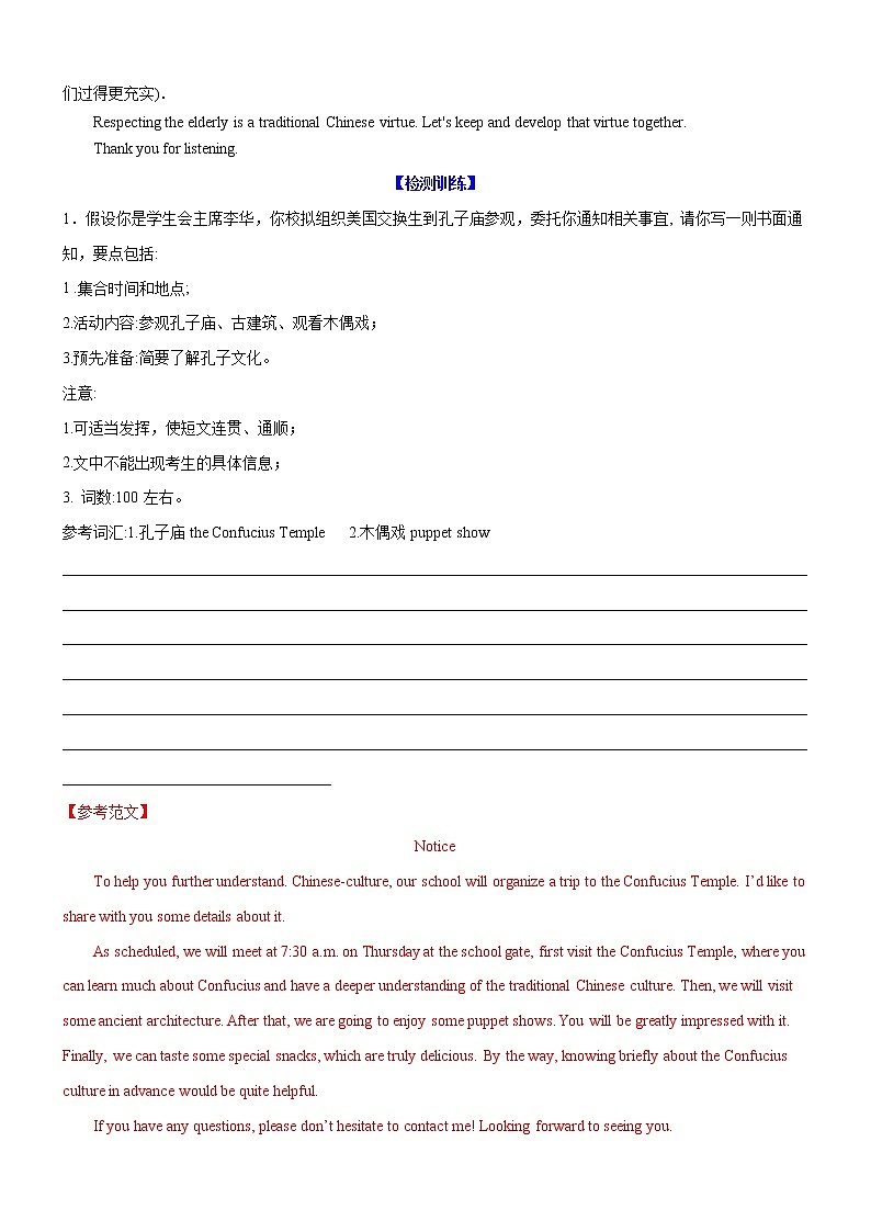 (新高考)高考英语二轮复习课时精炼考向47 应用文写作之通知和演讲或致辞(解析版)第3页