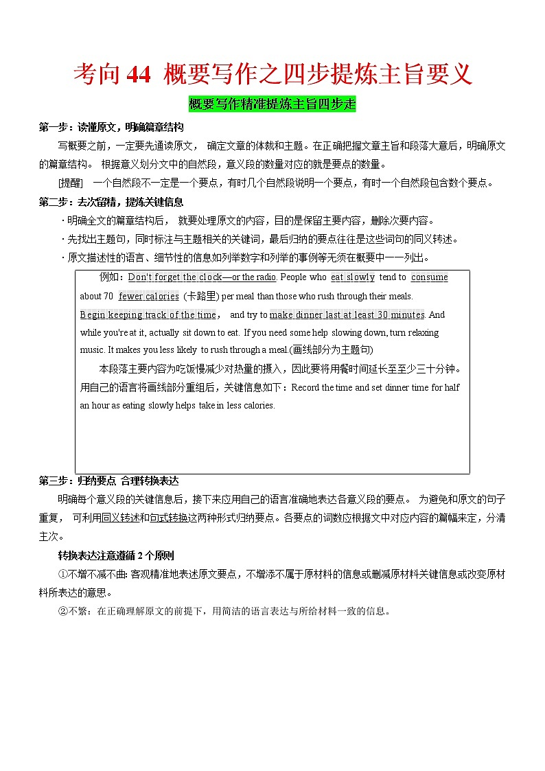 (新高考)高考英语二轮复习课时精炼考向44 概要写作之四步提炼主旨要义(解析版)第1页