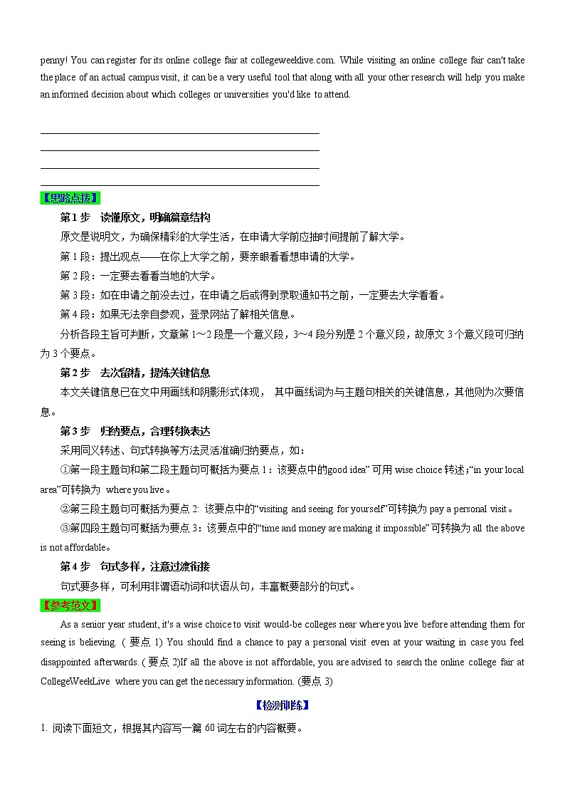 (新高考)高考英语二轮复习课时精炼考向44 概要写作之四步提炼主旨要义(解析版)第3页