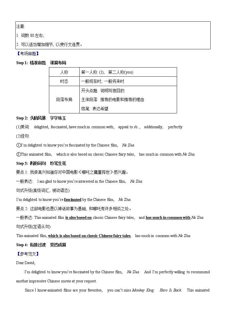 (新高考)高考英语二轮复习课时精炼考向50 应用文写作之咨询信和推荐信(原卷版)第3页