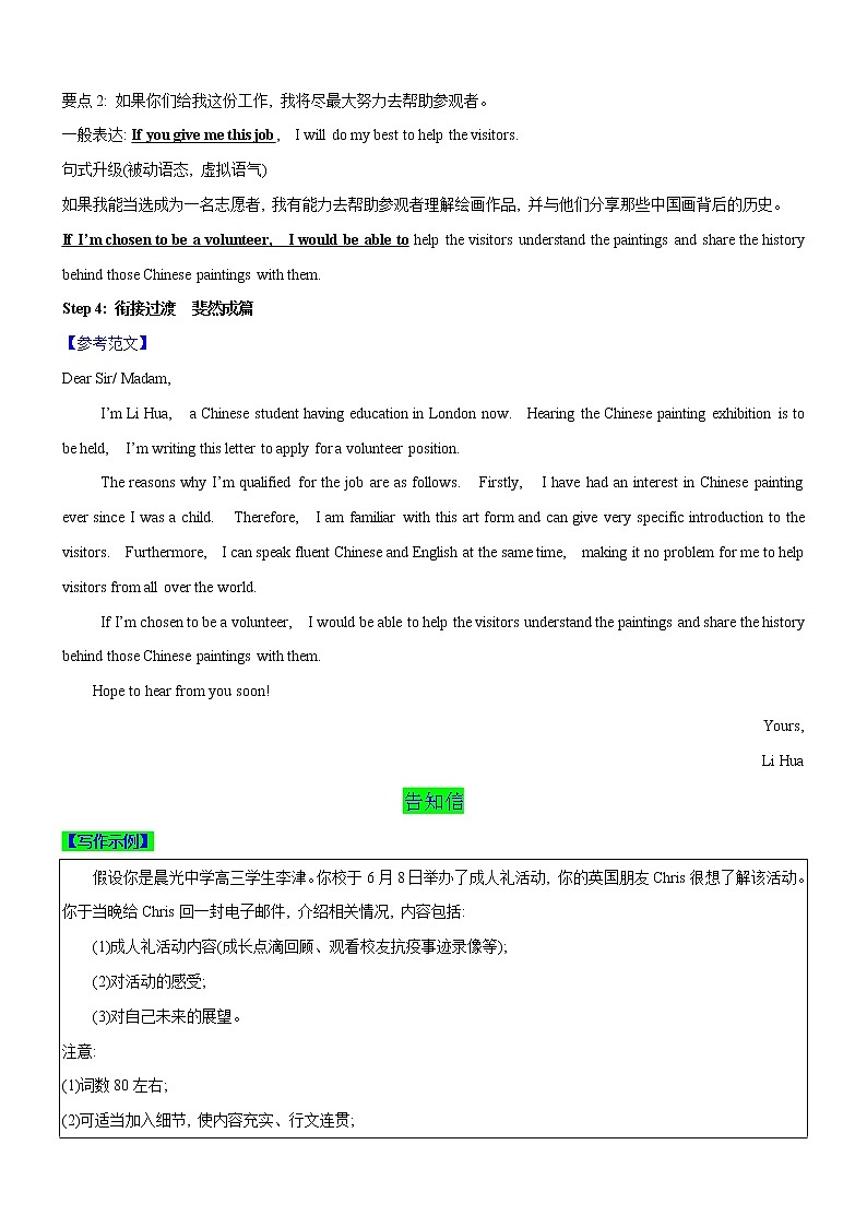 (新高考)高考英语二轮复习课时精炼考向49 应用文写作之申请信和告知信(原卷版)第2页