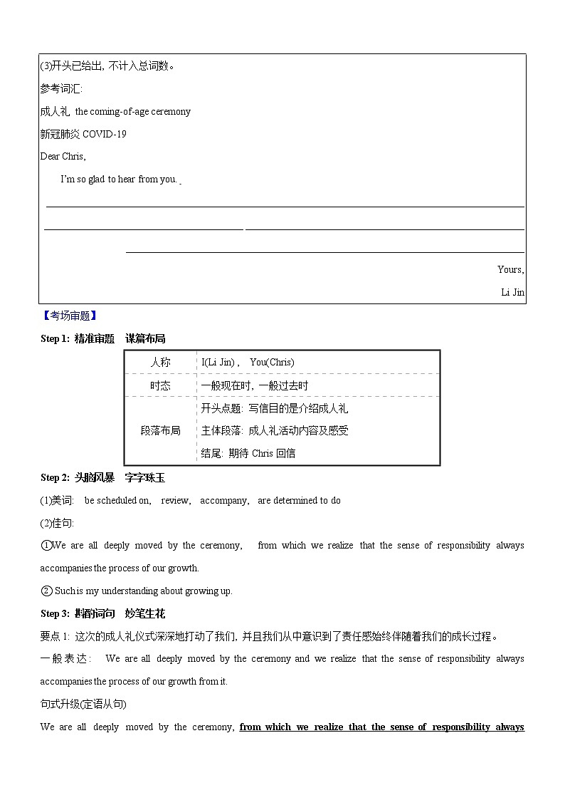 (新高考)高考英语二轮复习课时精炼考向49 应用文写作之申请信和告知信(解析版)第3页