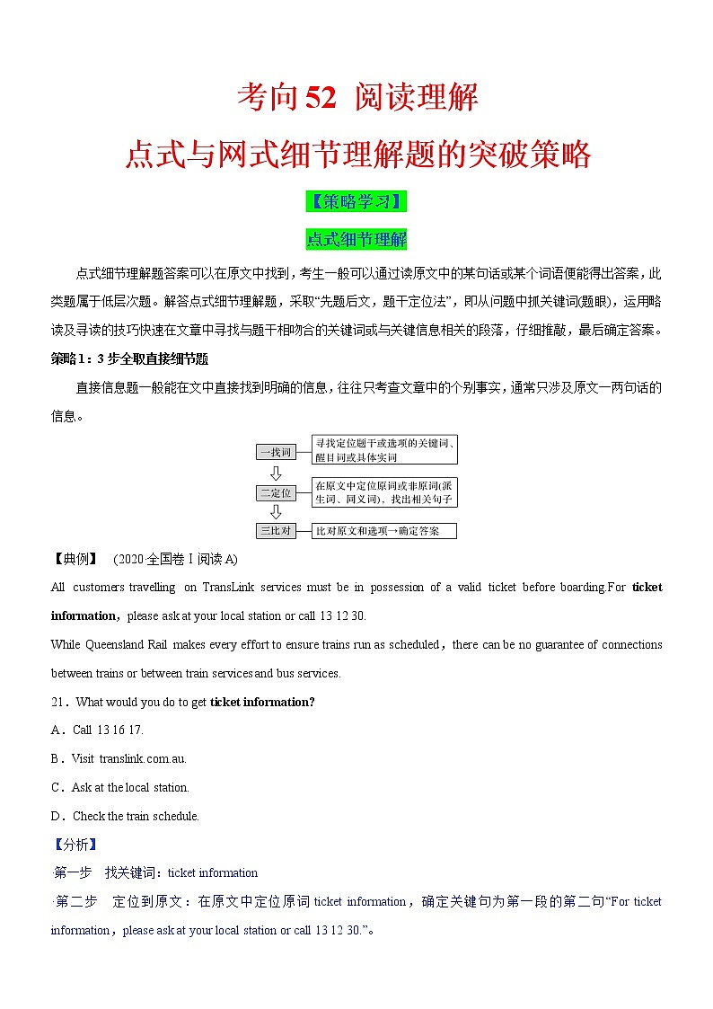 (新高考)高考英语二轮复习课时精炼考向52 阅读理解之点式与网式细节理解题的突破策略(解析版)第1页
