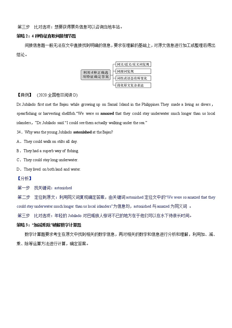 (新高考)高考英语二轮复习课时精炼考向52 阅读理解之点式与网式细节理解题的突破策略(解析版)第2页