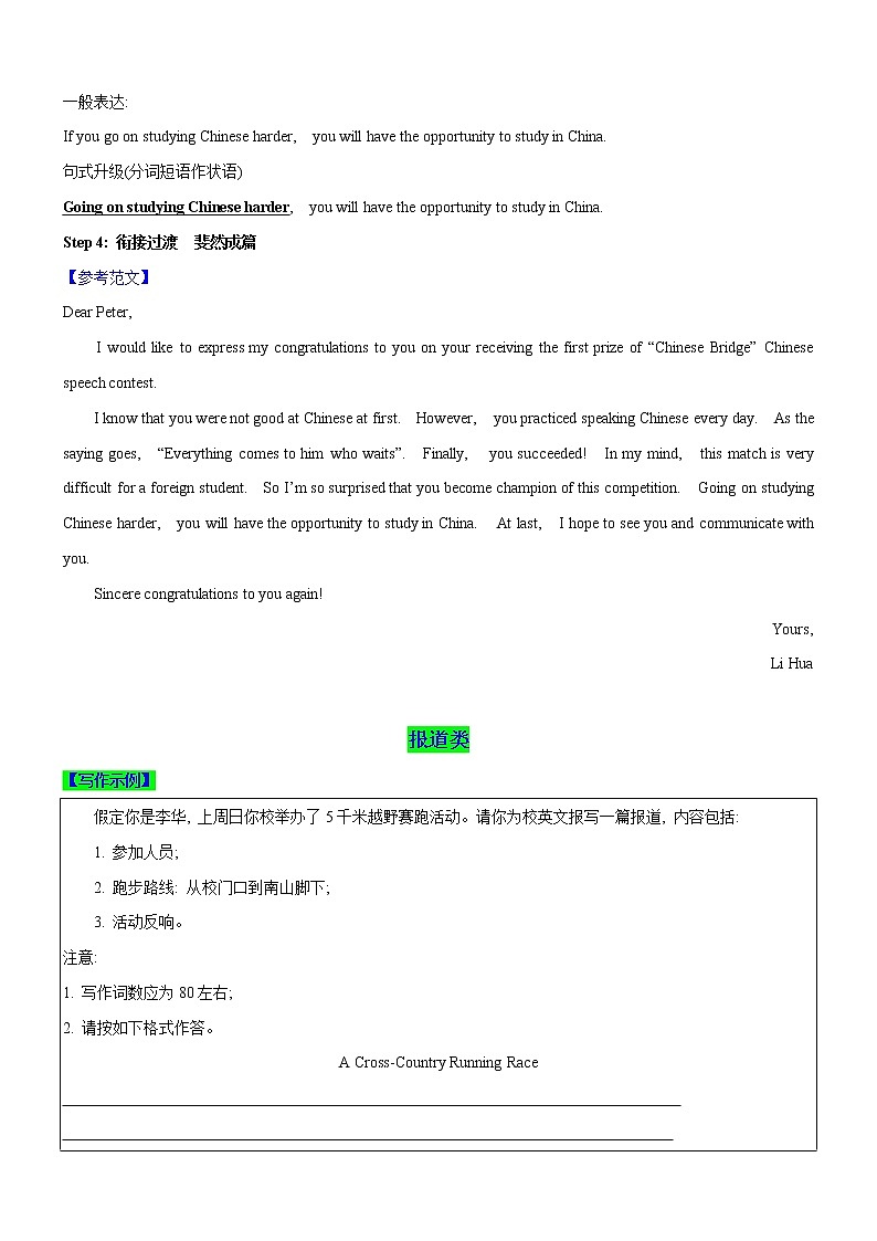 (新高考)高考英语二轮复习课时精炼考向51 应用文写作之祝贺信和报道类写作(解析版)第2页