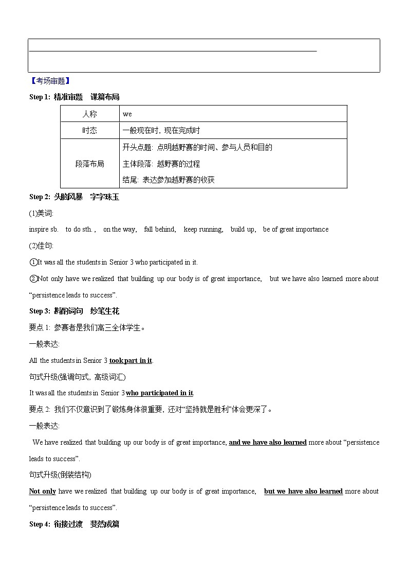 (新高考)高考英语二轮复习课时精炼考向51 应用文写作之祝贺信和报道类写作(解析版)第3页
