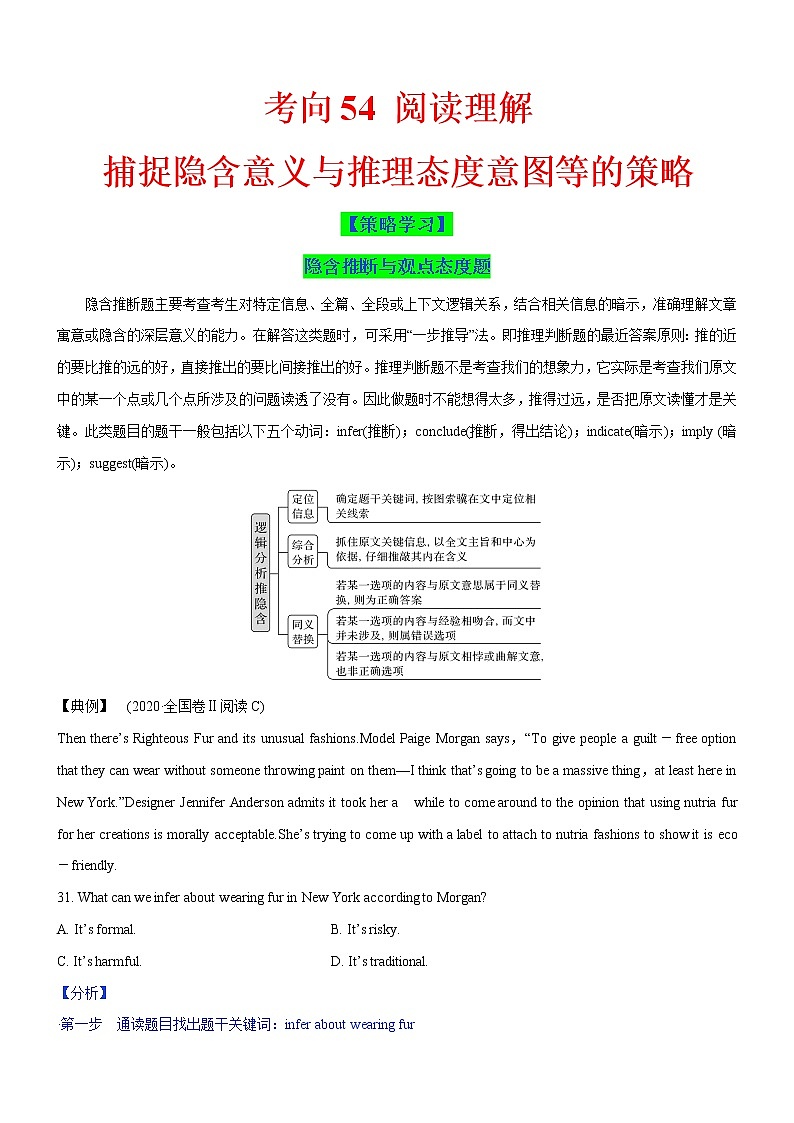 (新高考)高考英语二轮复习课时精炼考向54 阅读理解之捕捉隐含意义与态度意图等的策略(解析版)第1页
