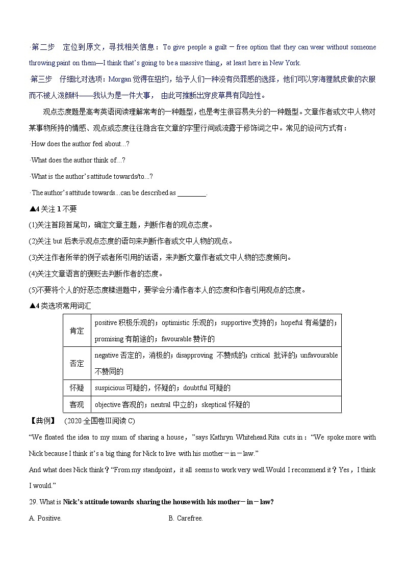 (新高考)高考英语二轮复习课时精炼考向54 阅读理解之捕捉隐含意义与态度意图等的策略(解析版)第2页