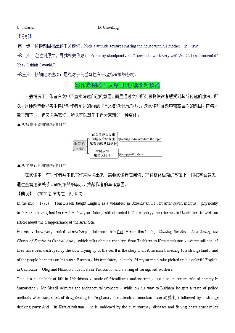 (新高考)高考英语二轮复习课时精炼考向54 阅读理解之捕捉隐含意义与态度意图等的策略(解析版)第3页