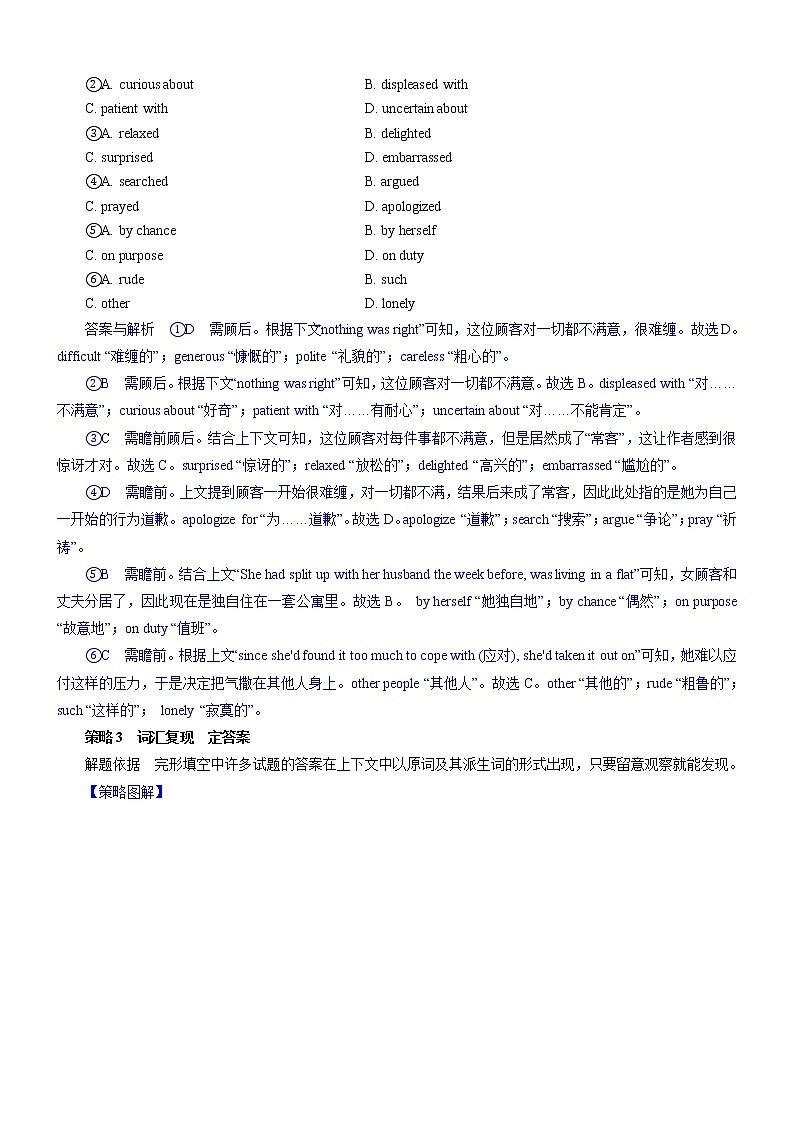 (新高考)高考英语二轮复习课时精炼考向56 优化记叙文(夹叙夹议)完形填空解答5策略(原卷版)第3页