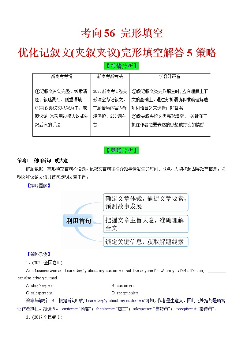 (新高考)高考英语二轮复习课时精炼考向56 优化记叙文(夹叙夹议)完形填空解答5策略(解析版)第1页