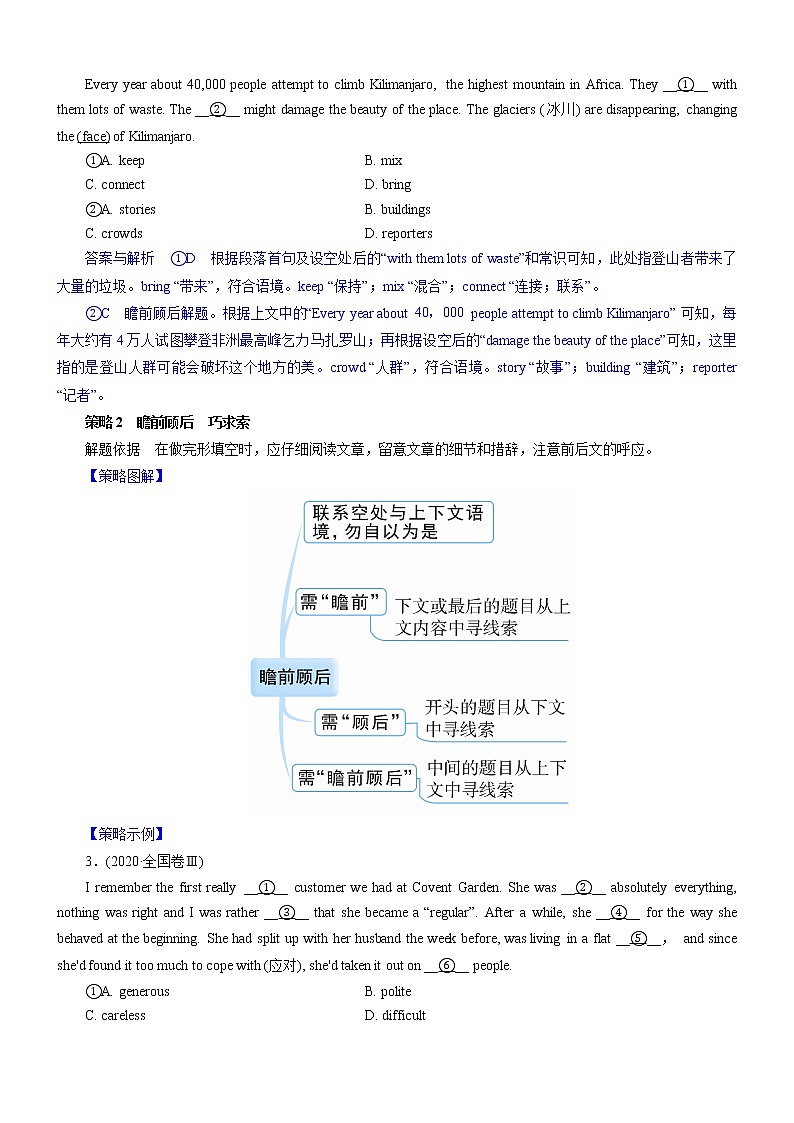 (新高考)高考英语二轮复习课时精炼考向56 优化记叙文(夹叙夹议)完形填空解答5策略(解析版)第2页