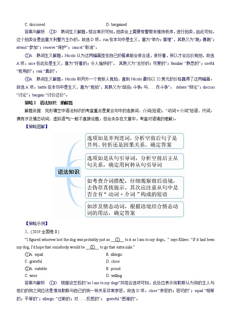(新高考)高考英语二轮复习课时精炼考向57 巧解说明与议论类完形填空5策略(原卷版)第2页