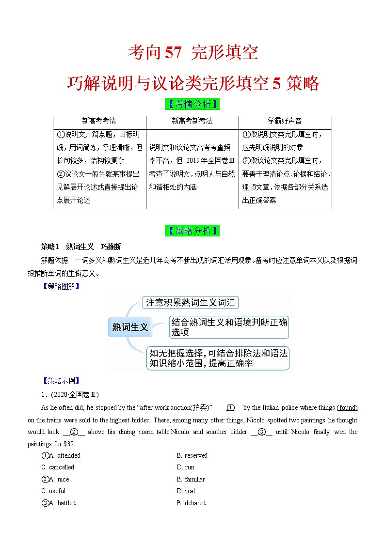 (新高考)高考英语二轮复习课时精炼考向57 巧解说明与议论类完形填空5策略(解析版)第1页