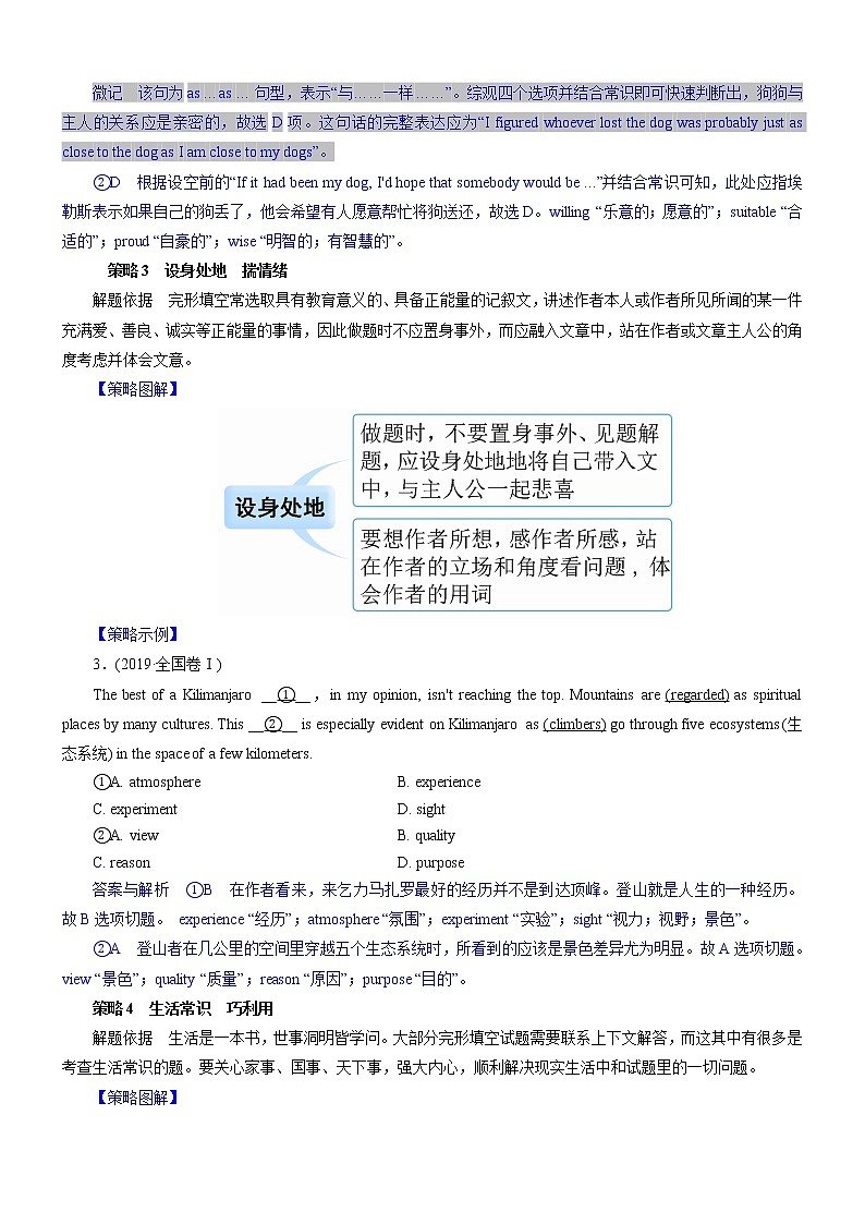 (新高考)高考英语二轮复习课时精炼考向57 巧解说明与议论类完形填空5策略(解析版)第3页
