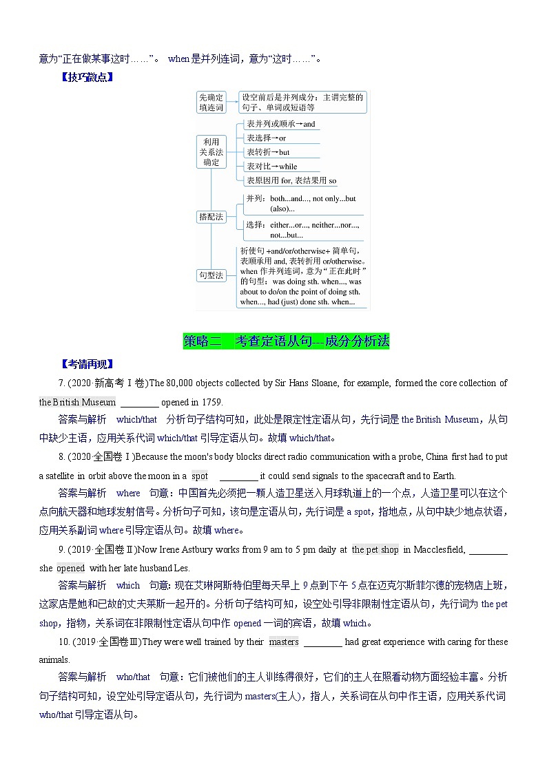 (新高考)高考英语二轮复习课时精炼考向62 语法填空之解答并列句、复合句与特殊句式类填空的6策略(解析版)第2页