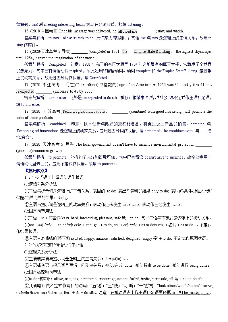 (新高考)高考英语二轮复习课时精炼考向59 语法填空之解答非谓语动词类填空的4策略(2份打包，解析版+原卷版)03