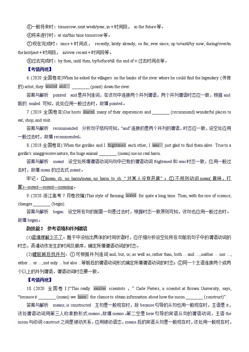 (新高考)高考英语二轮复习课时精炼考向58 语法填空之解答谓语类填空的4策略(解析版)第2页