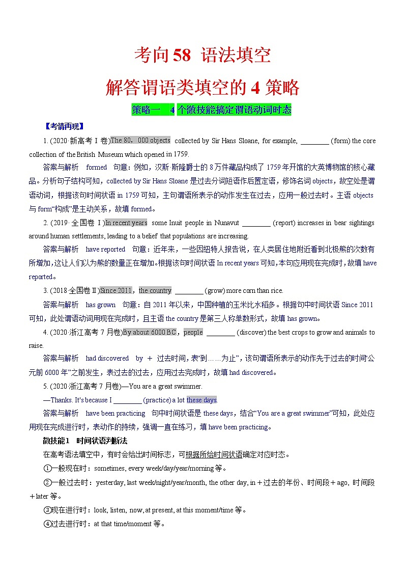 (新高考)高考英语二轮复习课时精炼考向58 语法填空之解答谓语类填空的4策略(原卷版)第1页