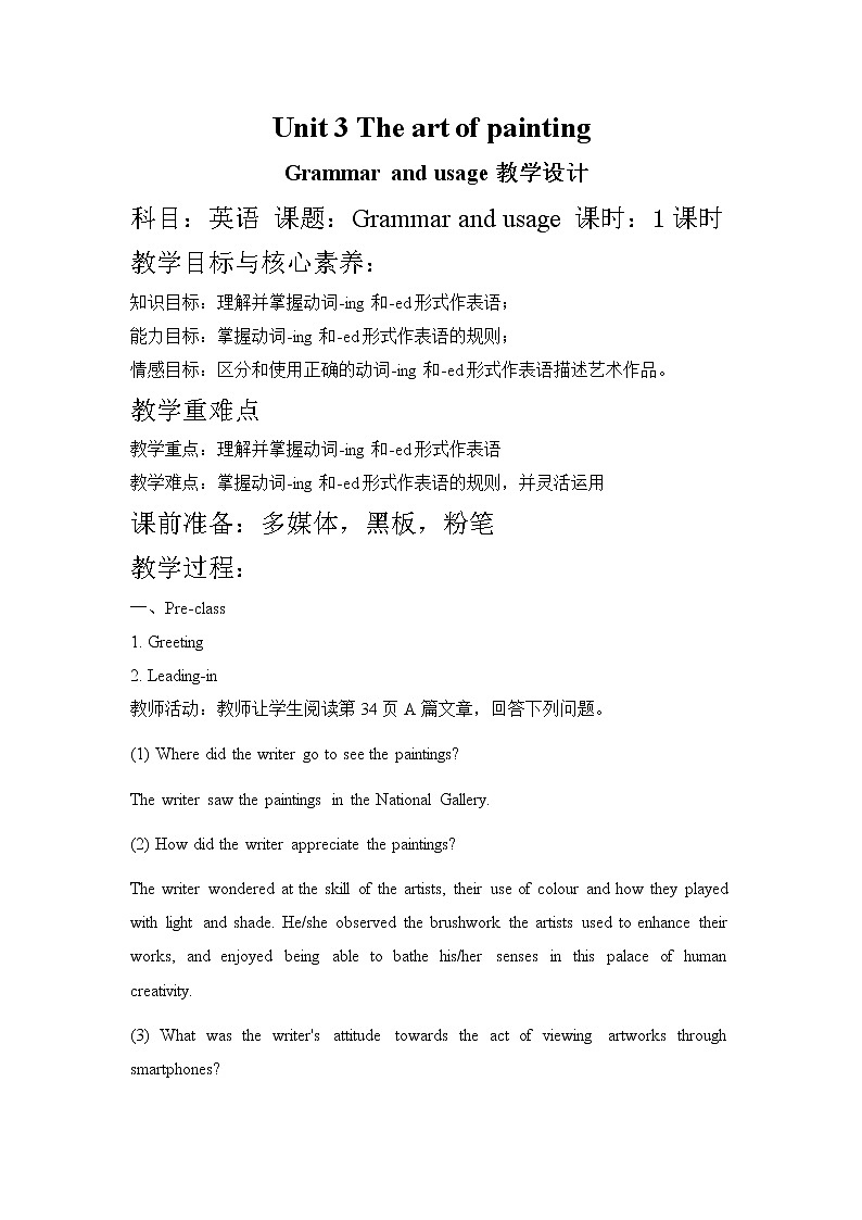 Unit 3 The art of painting Section B Grammar and usage（教案）—2022-2023学年高二英语牛津译林版(2020)选择性必修第一册01