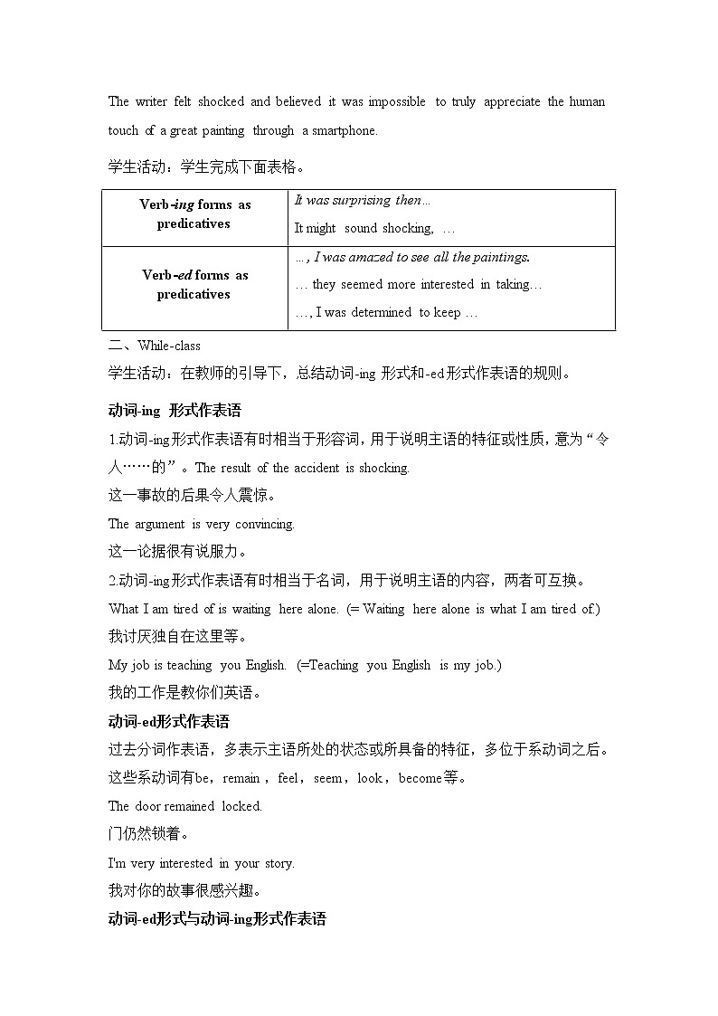 Unit 3 The art of painting Section B Grammar and usage（教案）—2022-2023学年高二英语牛津译林版(2020)选择性必修第一册02