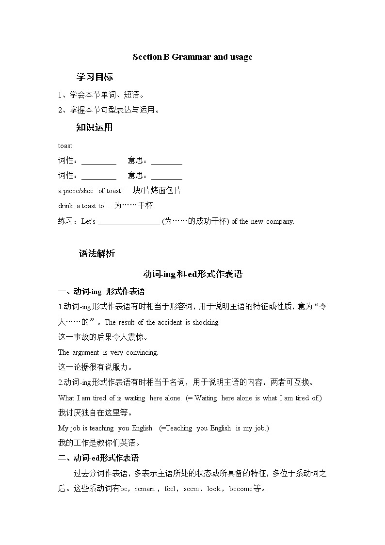 Unit 3 The art of painting Section B Grammar and usage（学案）—2022-2023学年高二英语牛津译林版(2020)选择性必修第一册01