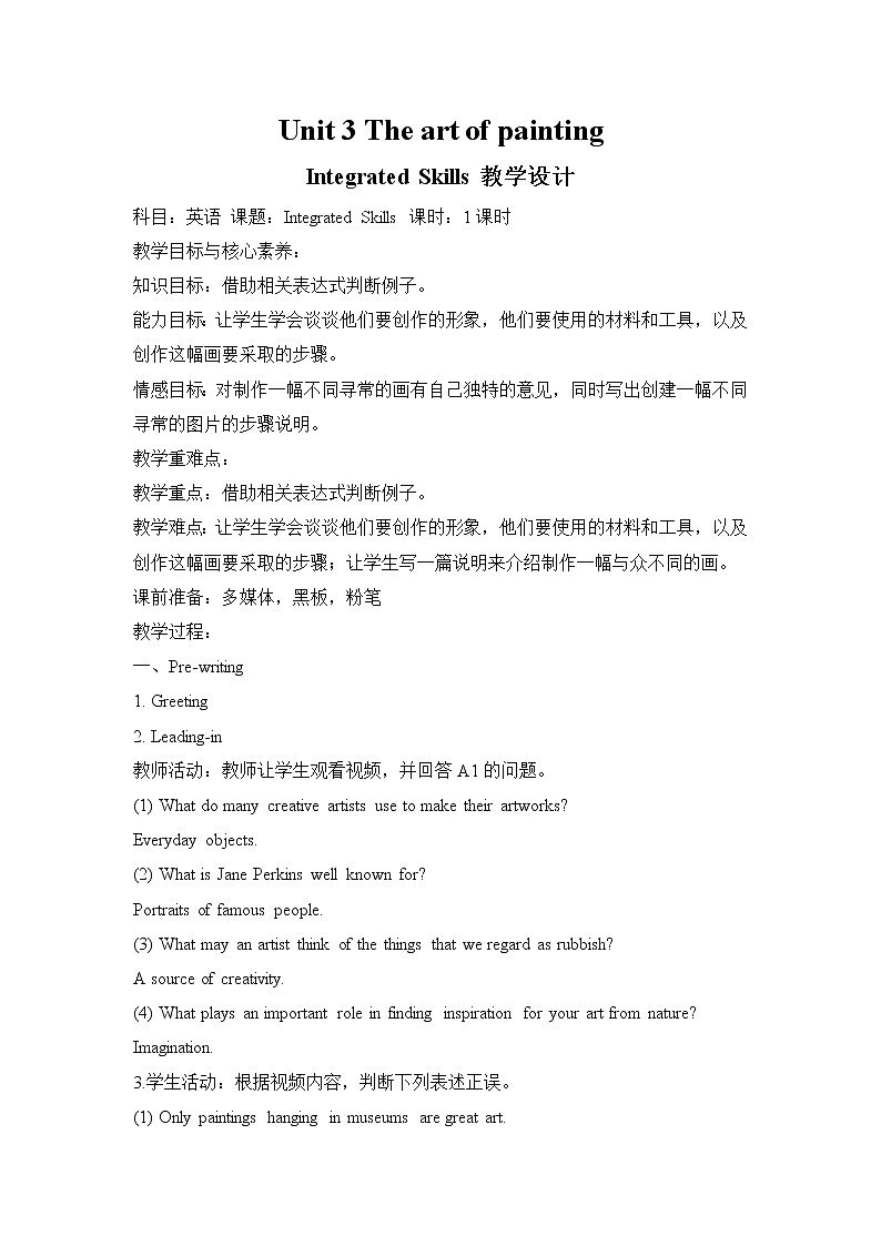 Unit 3 The art of painting Section C Integrated Skills & Extended Reading（教案）—高中英语牛津译林版(2020)选择性必修第一册第1页